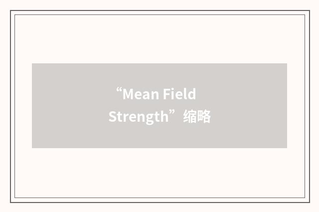 “Mean Field Strength”缩略