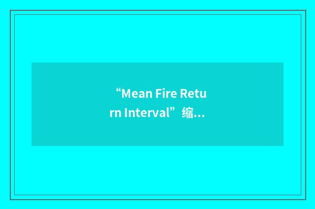 “Mean Fire Return Interval”缩略