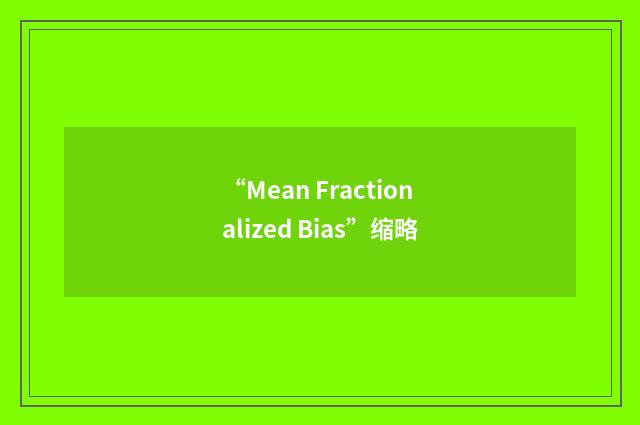 “Mean Fractionalized Bias”缩略