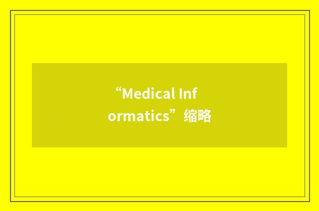 “Medical Informatics”缩略