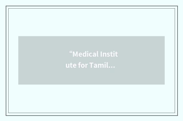“Medical Institute for Tamils”缩略