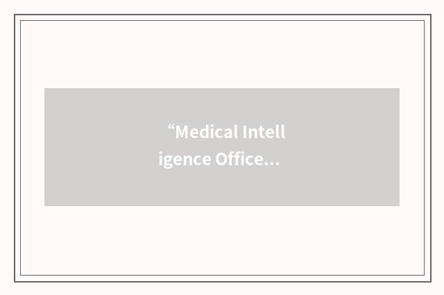 “Medical Intelligence Office”缩略