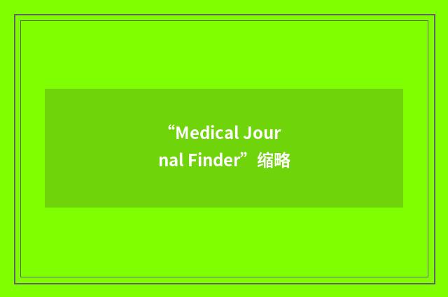 “Medical Journal Finder”缩略