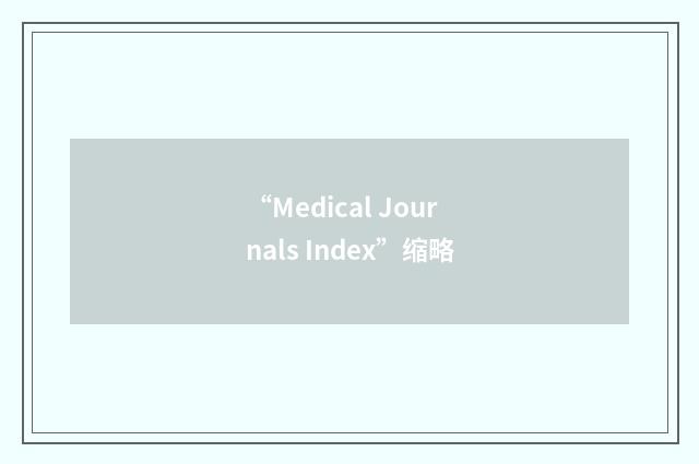 “Medical Journals Index”缩略