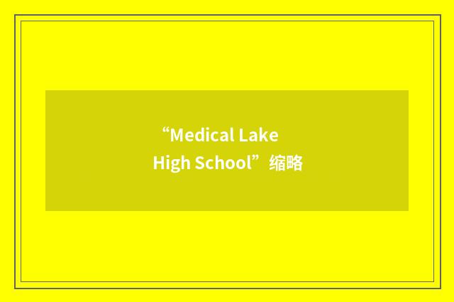 “Medical Lake High School”缩略