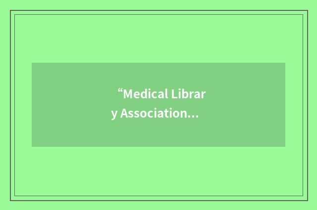 “Medical Library Association of Northeastern Ohio”缩略