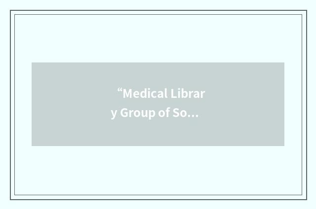 “Medical Library Group of Southern California and Arizona”缩略