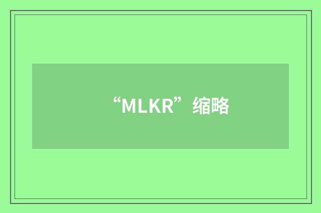 “MLKR”缩略