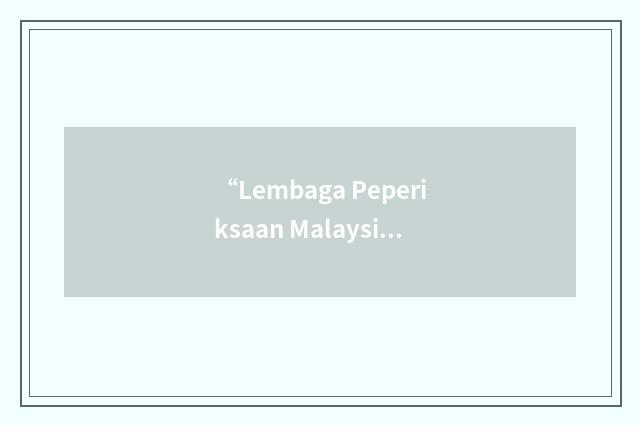“Lembaga Peperiksaan Malaysia”缩略