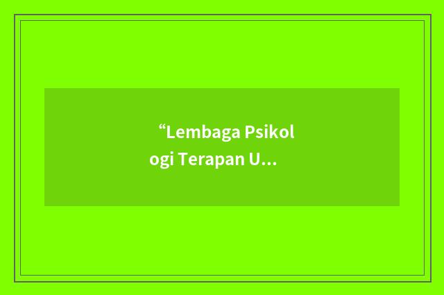 “Lembaga Psikologi Terapan Universitas Indonesia”缩略
