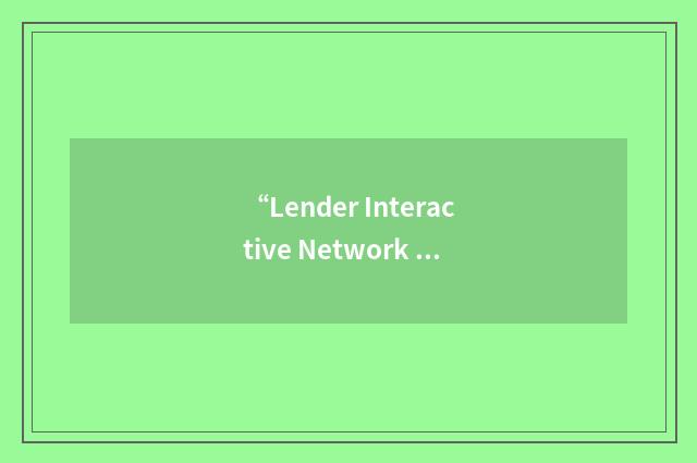 “Lender Interactive Network Connection”缩略
