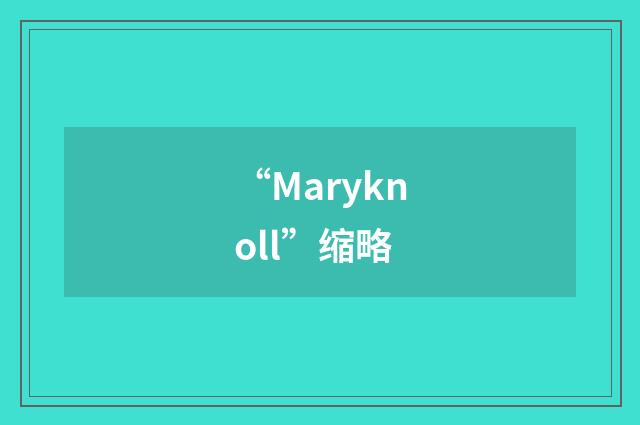 “Maryknoll”缩略