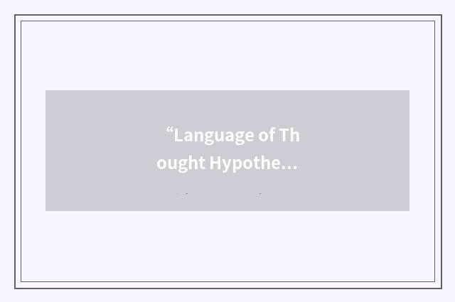 “Language of Thought Hypothesis”缩略