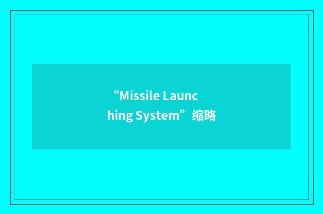 “Missile Launching System”缩略