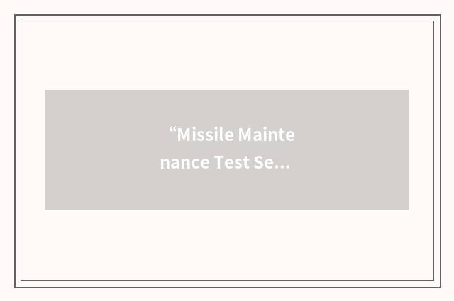 “Missile Maintenance Test Set”缩略