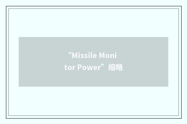 “Missile Monitor Power”缩略