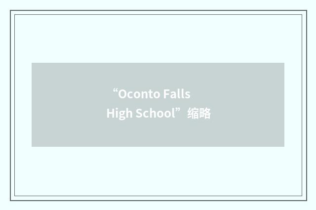 “Oconto Falls High School”缩略