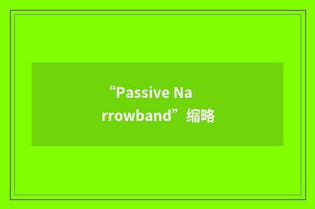 “Passive Narrowband”缩略