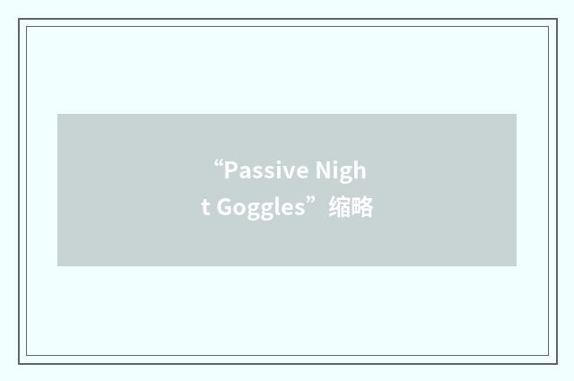 “Passive Night Goggles”缩略