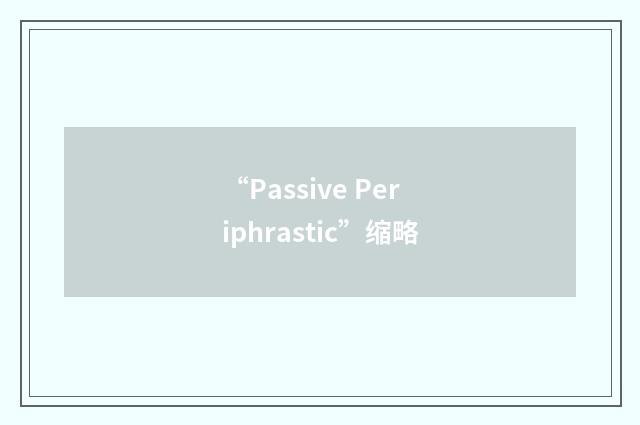 “Passive Periphrastic”缩略