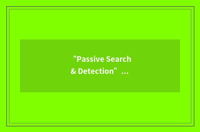 “Passive Search & Detection”缩略