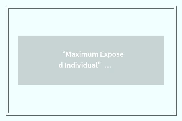 “Maximum Exposed Individual”缩略