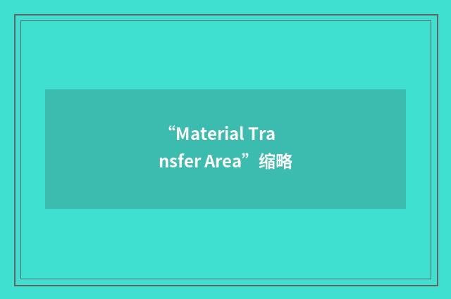 “Material Transfer Area”缩略