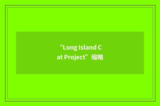“Long Island Cat Project”缩略