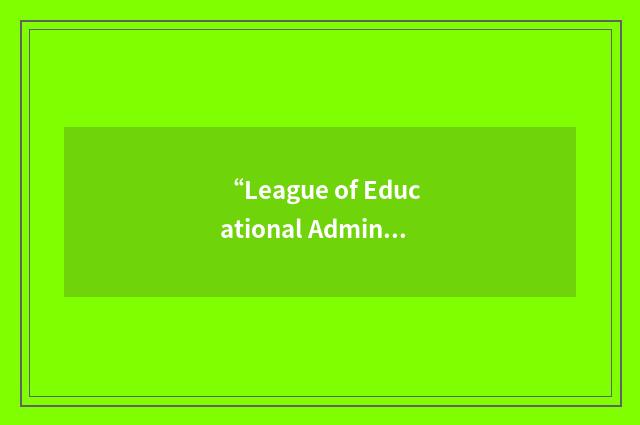 “League of Educational Administrators”缩略