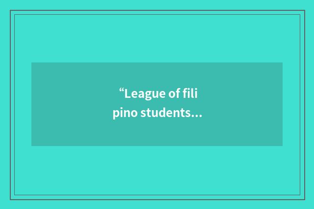 “League of filipino students”缩略