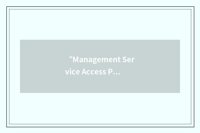 “Management Service Access Point”缩略