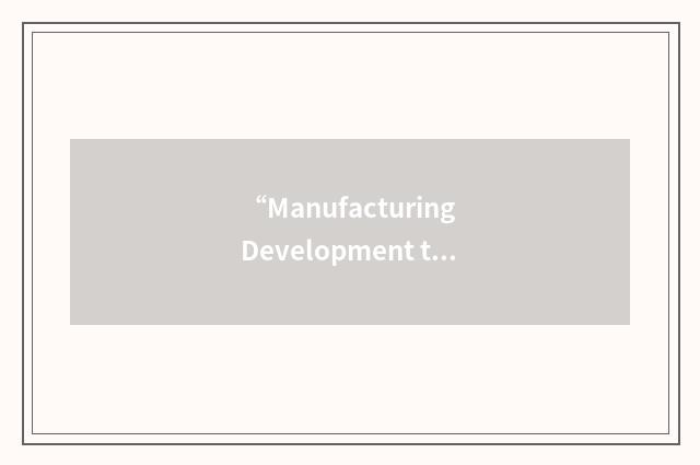 “Manufacturing Development to Improve Competitiveness Programme”缩略