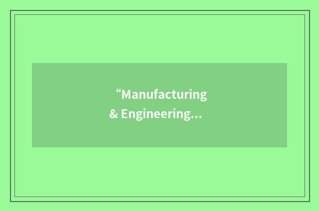 “Manufacturing & Engineering”缩略