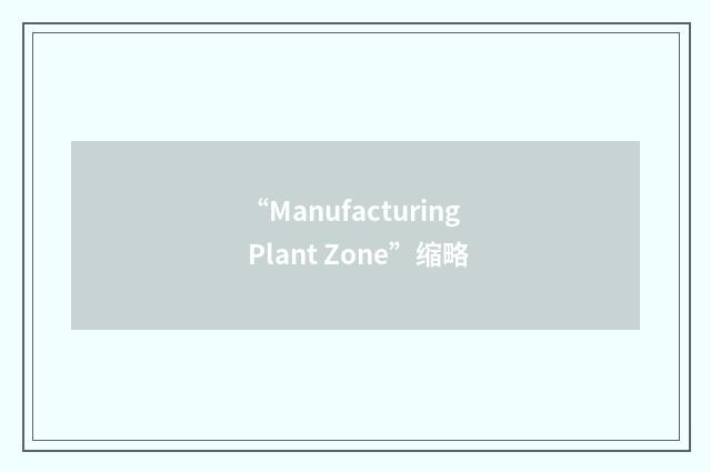 “Manufacturing Plant Zone”缩略