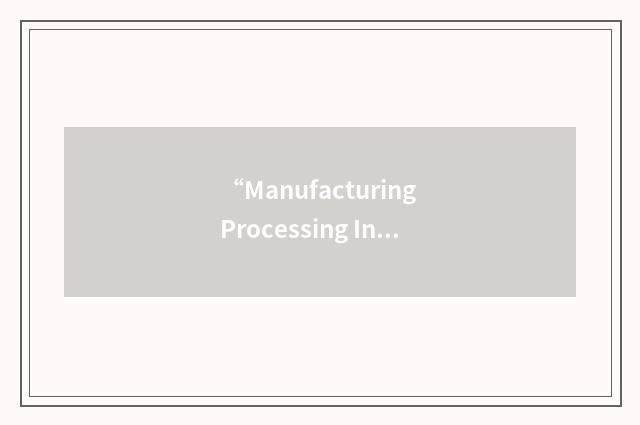 “Manufacturing Processing Instructions”缩略