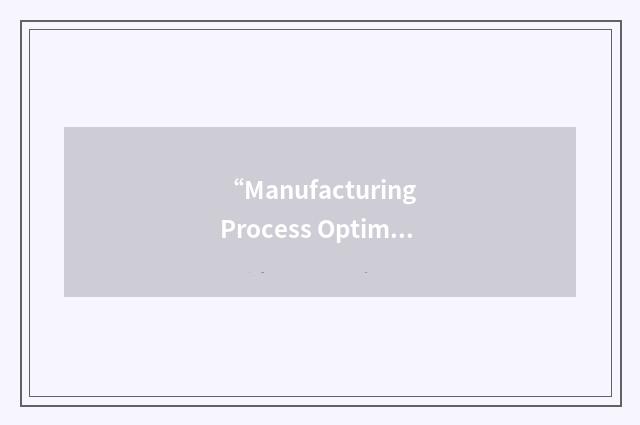 “Manufacturing Process Optimization”缩略
