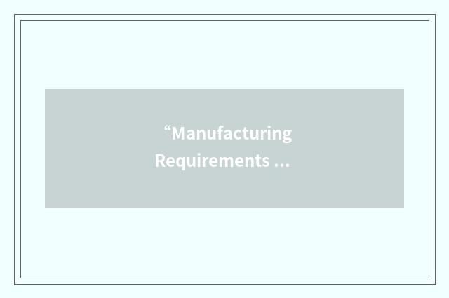 “Manufacturing Requirements Planning”缩略