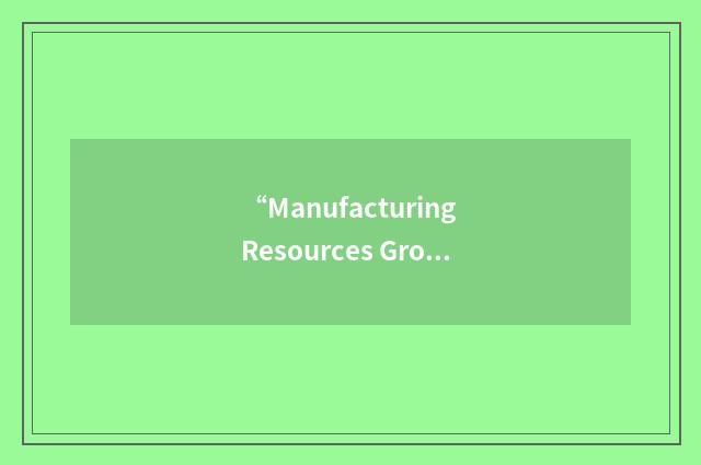 “Manufacturing Resources Group of Companies”缩略