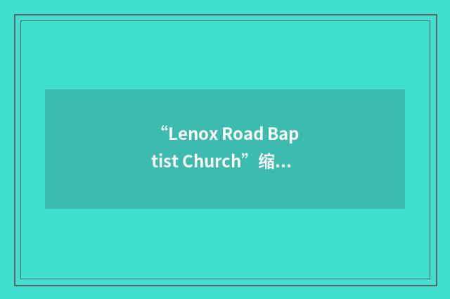 “Lenox Road Baptist Church”缩略