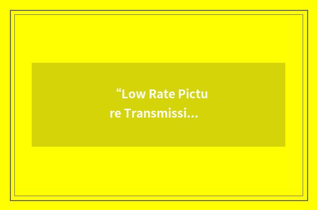 “Low Rate Picture Transmission”缩略