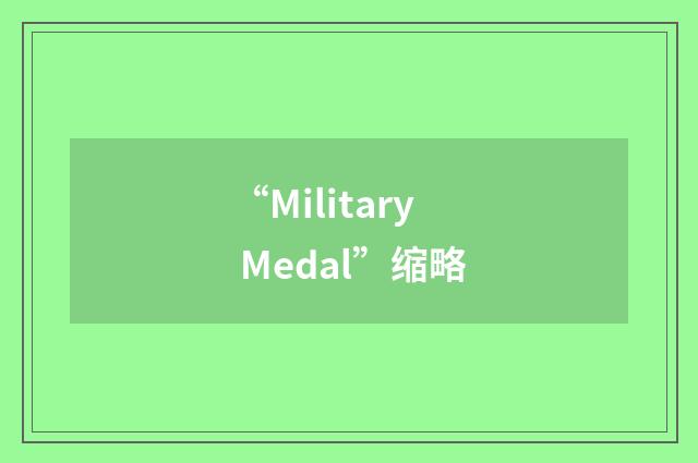 “Military Medal”缩略