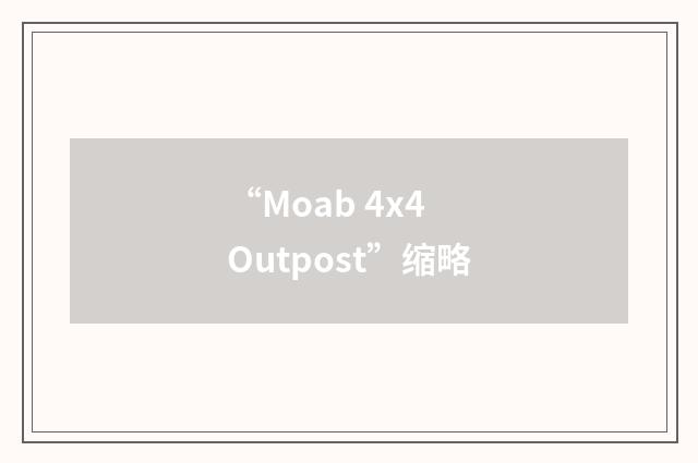 “Moab 4x4 Outpost”缩略