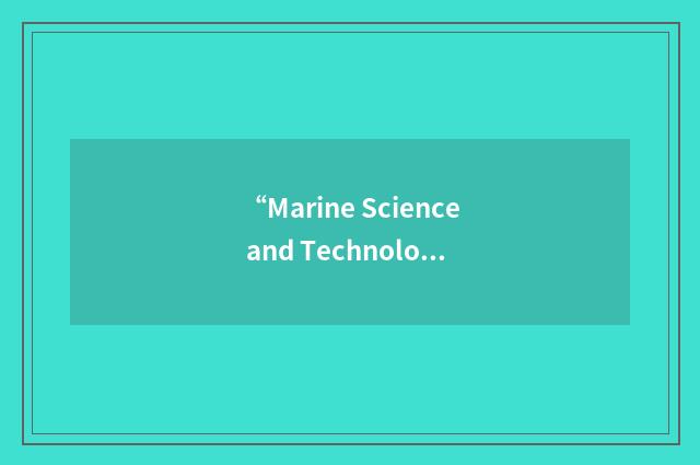 “Marine Science and Technology Division”缩略