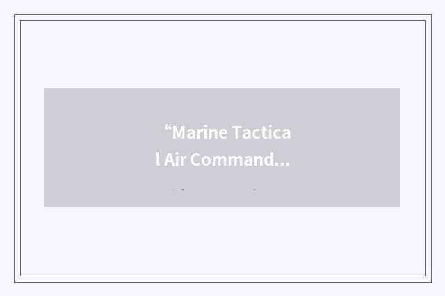 “Marine Tactical Air Command Squadron”缩略