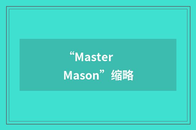 “Master Mason”缩略