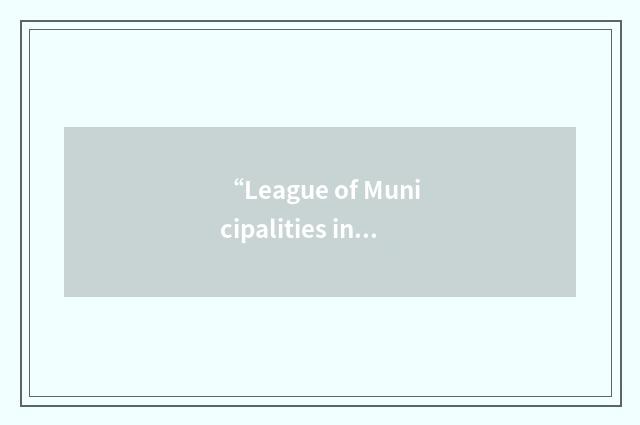 “League of Municipalities in the Philippines”缩略