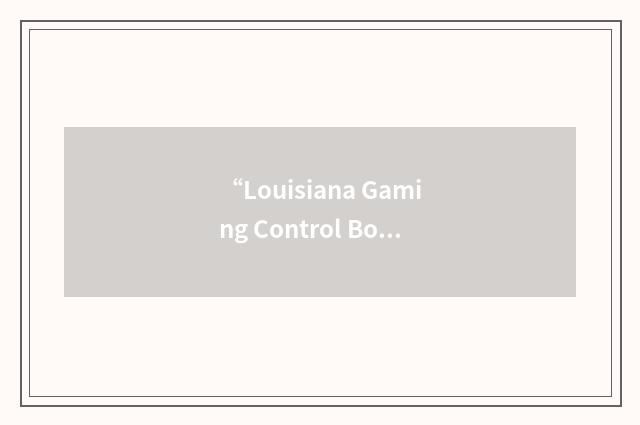 “Louisiana Gaming Control Board”缩略
