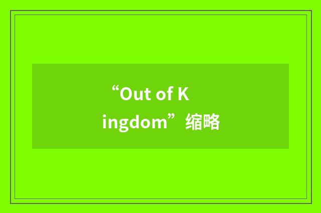 “Out of Kingdom”缩略