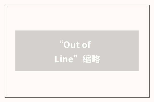 “Out of Line”缩略