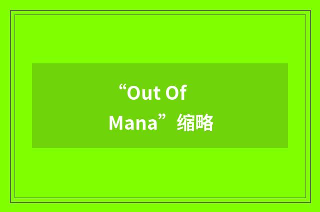 “Out Of Mana”缩略